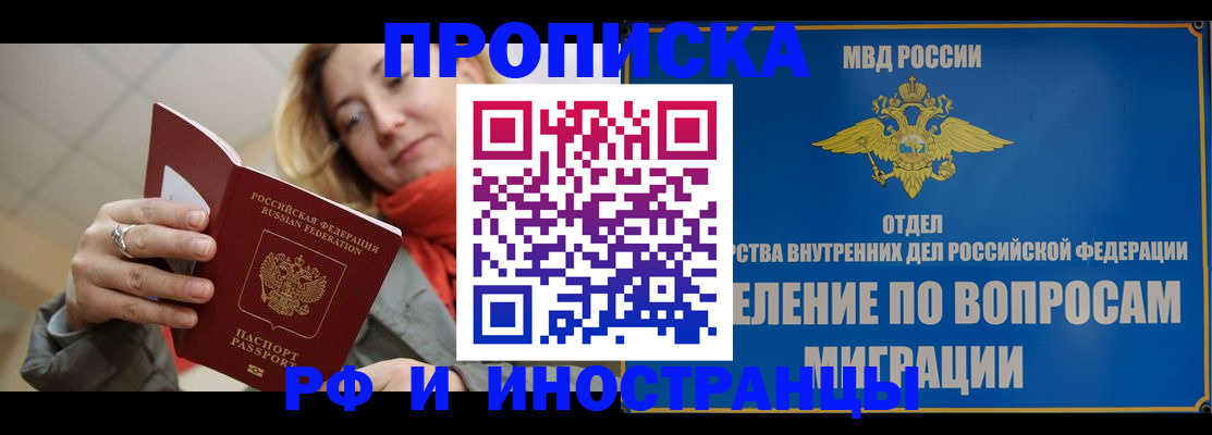 временная регистрация недорого в Курчатове
